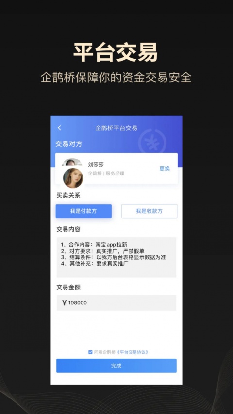 企鹊桥app