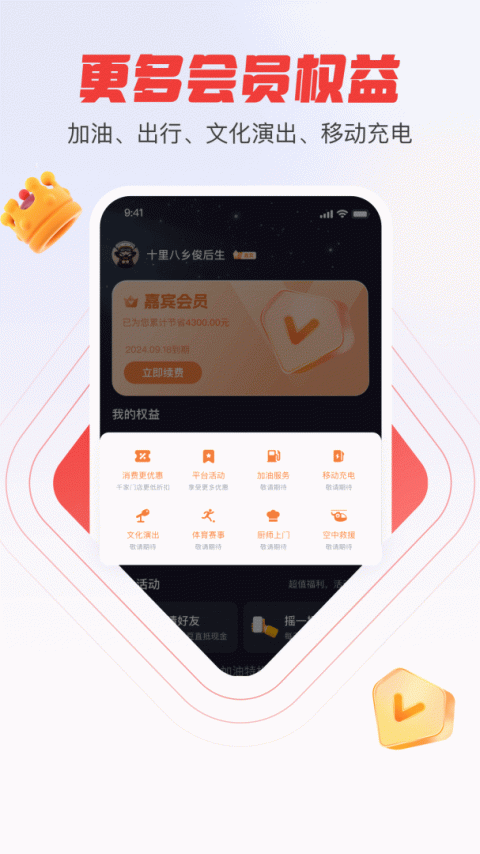 贵客嘉app
