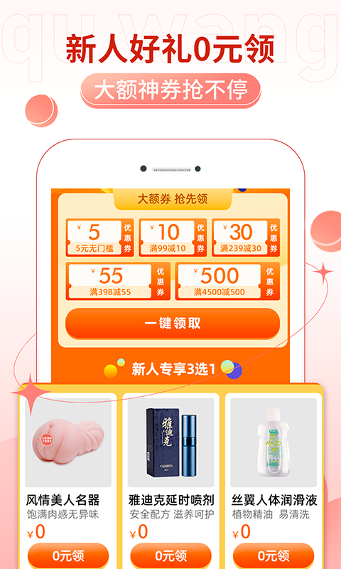 趣网情趣商城app