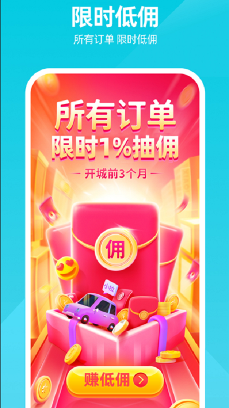 小拉出行app