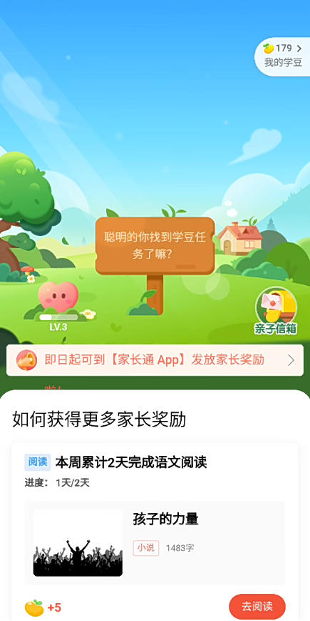 家长通app