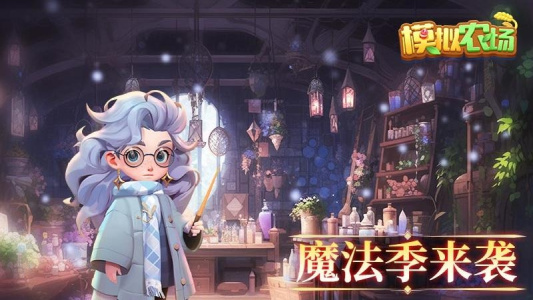 模拟农场手机版