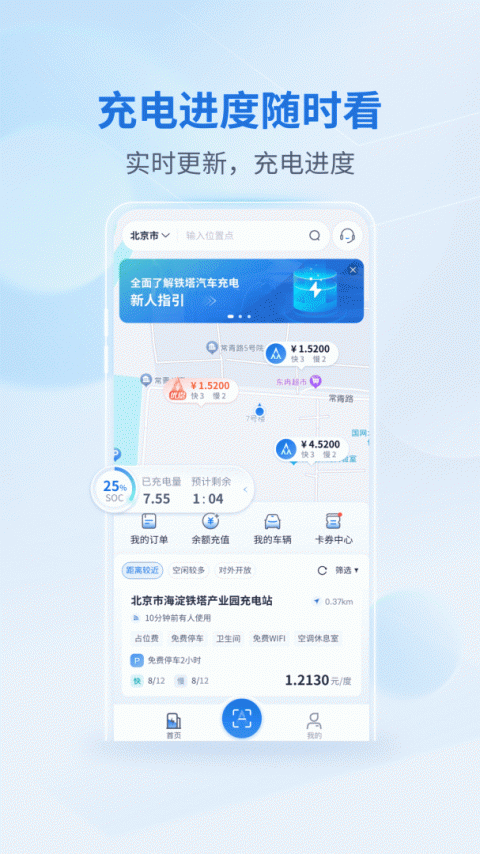 铁塔汽车充电app