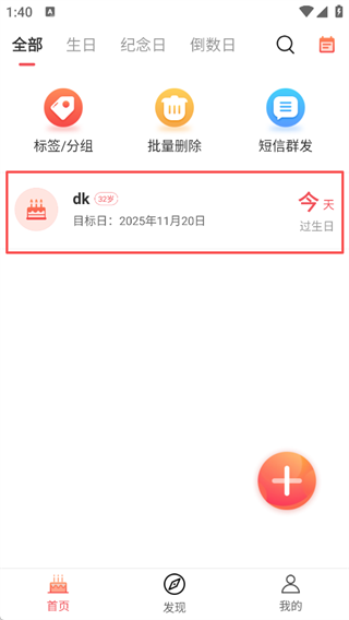 生日助手app