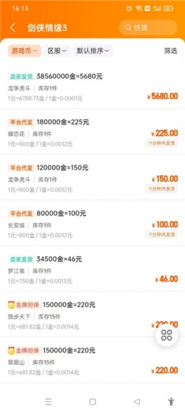 7881游戏交易平台手机版