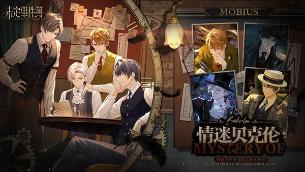 未定事件簿国际服