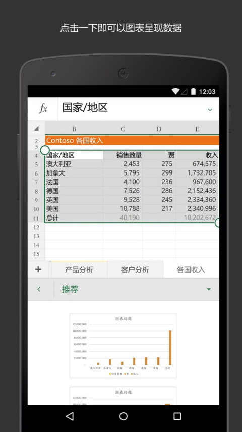 Microsoft Excel官方版