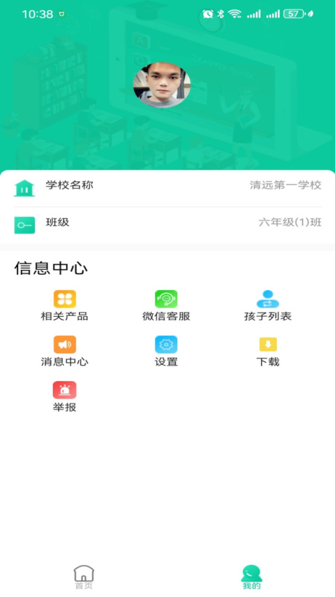 融杰智慧校园官方版