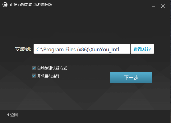 迅游国际版