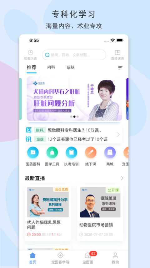 宠医客app