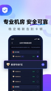 QuickFox海外回国加速器app