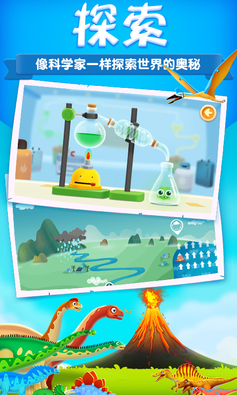 阿u学科学kids官方版