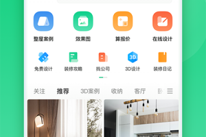 土巴兔极速版app
