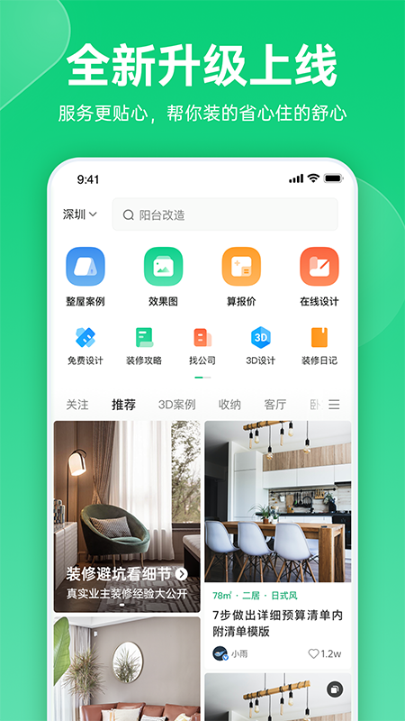 土巴兔极速版app