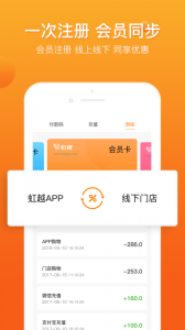 虹越app