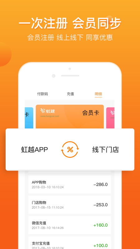 虹越app