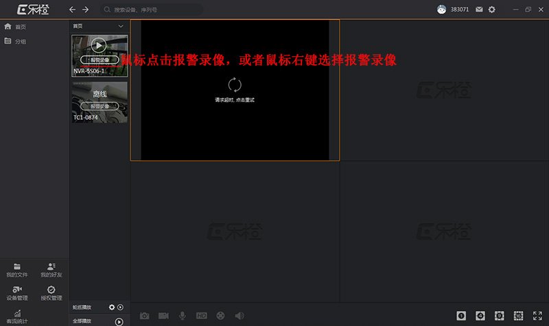 乐橙