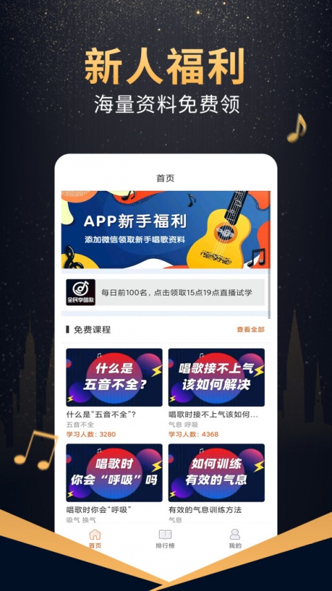 在线学唱歌最新版
