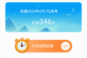我要当学霸app