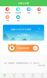 我要当学霸app