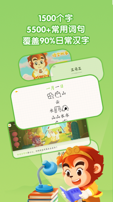 悟空识字幼儿版app