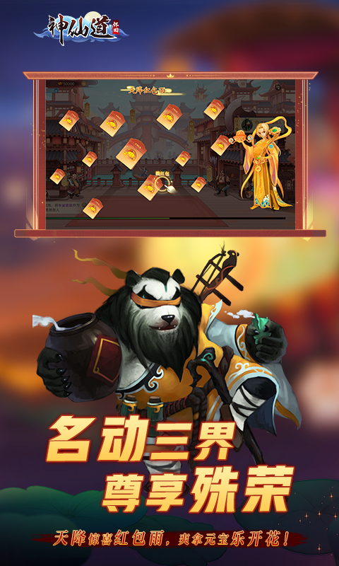 神仙道高清重制版小米版