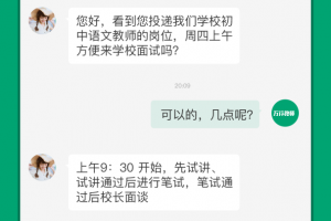 万行教师招聘端最新版