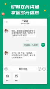 万行教师招聘端最新版