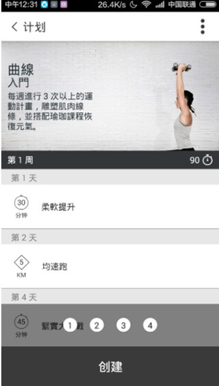 nike training软件