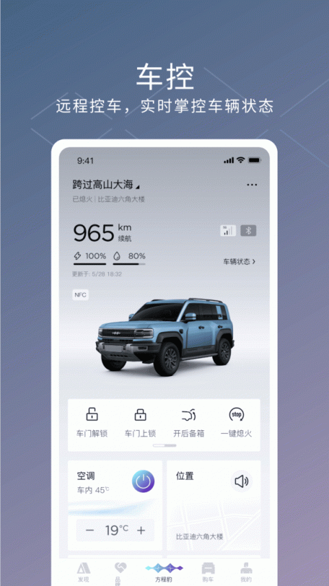方程豹汽车app