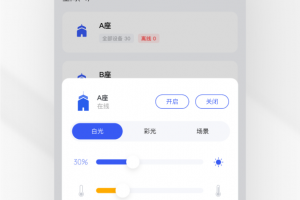 集智光控官方版