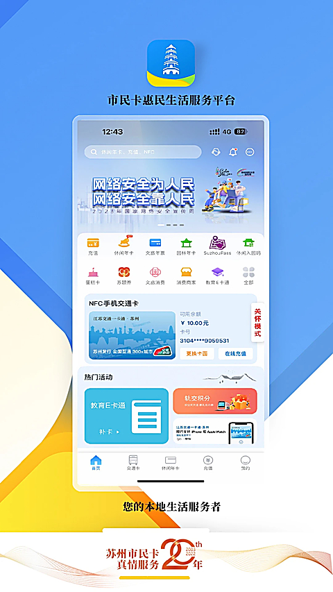 智慧苏州app