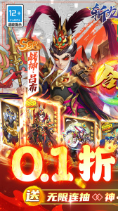 斩龙三国0.1折版