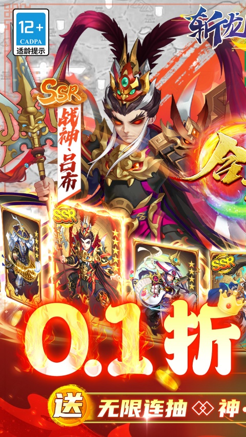 斩龙三国0.1折版