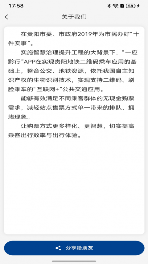 贵阳一应黔行app