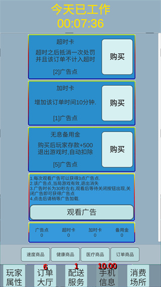 外卖人手游