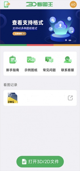 3D看图王手机版