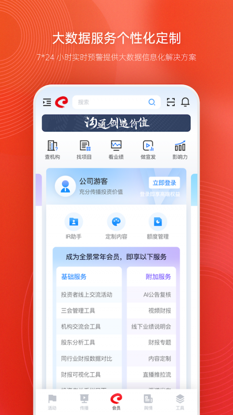 全景路演app