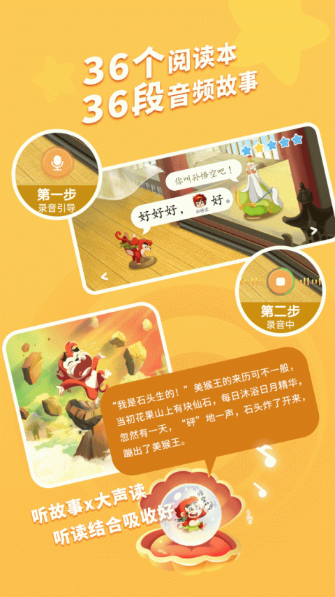 小悟空自己读app