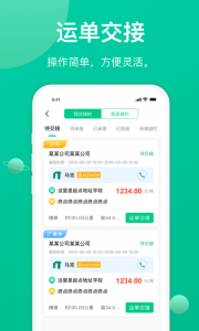 成丰货运司机端app