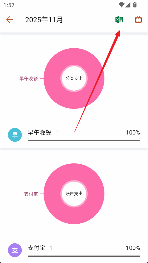 天天记账app