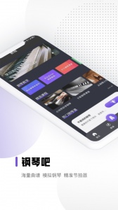 钢琴吧app