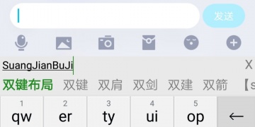输入法手机软件合集