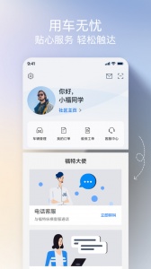 福特派app
