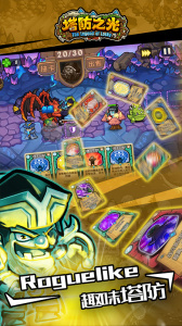 塔防之光最新版