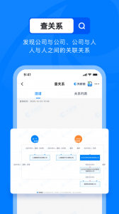 天眼查信用查询app