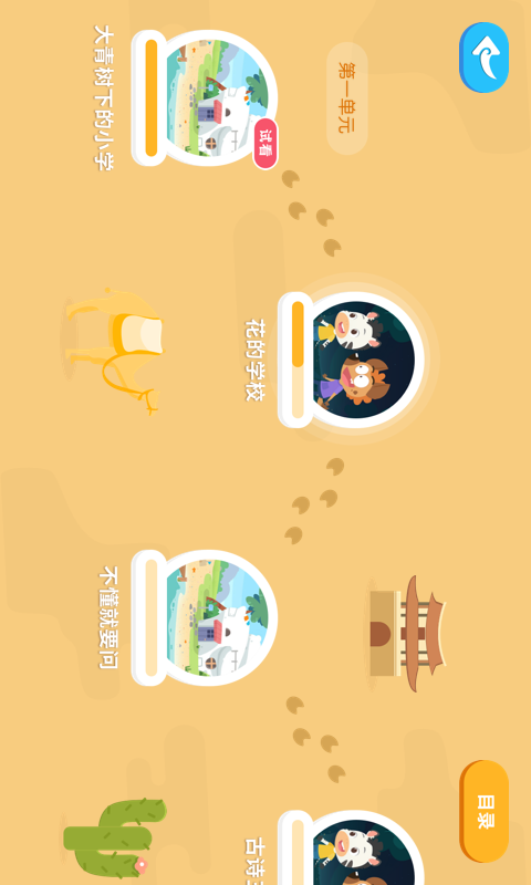 最美课本校园版app