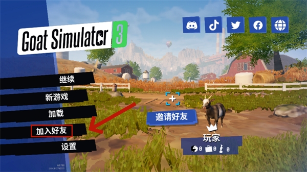 模拟山羊3中文联机版