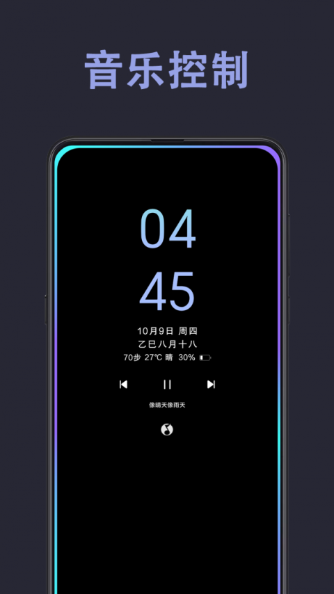 光氪息屏显示安卓版