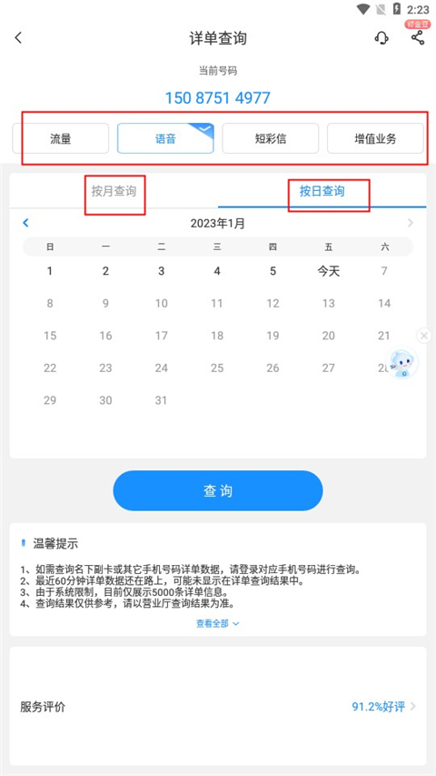 中国电信营业厅app